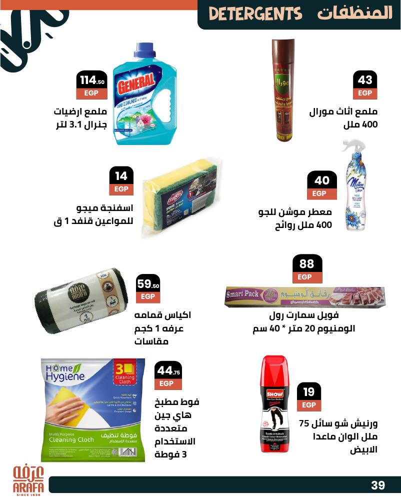 arafa-market offers from 25jun to 5jun 2025 عروض عرفة ماركت من 25 يونيو حتى 5 يونيو 2025 صفحة رقم 39